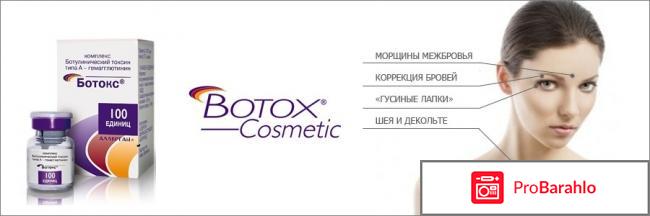 Ботокс купить в аптеке цена обман