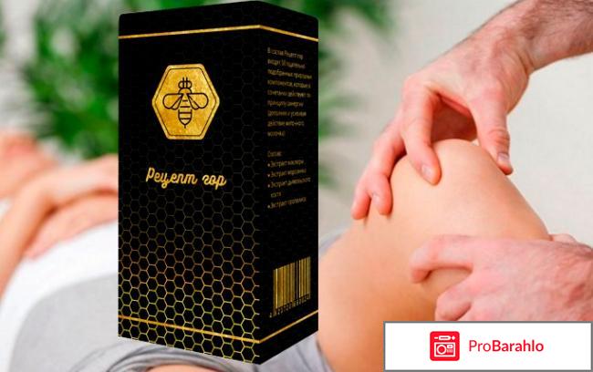 Гель рецепт гор отрицательные отзывы