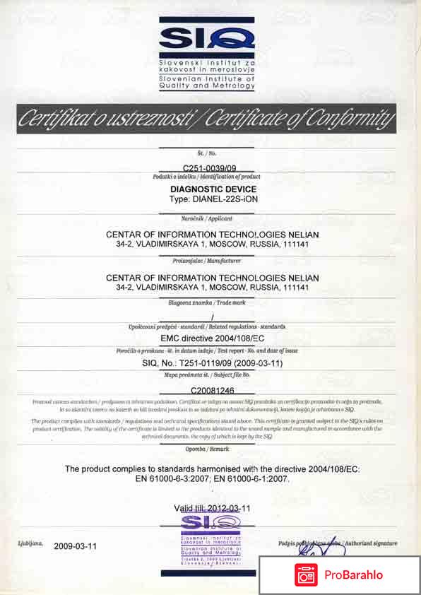 Сенситив Имаго - аппарат компьютерной диагностики организма человека обман