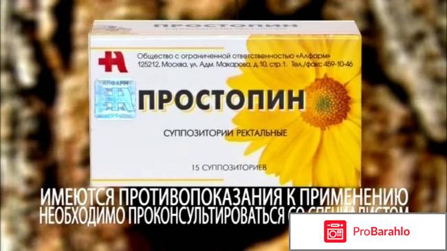 Простопин форум обман