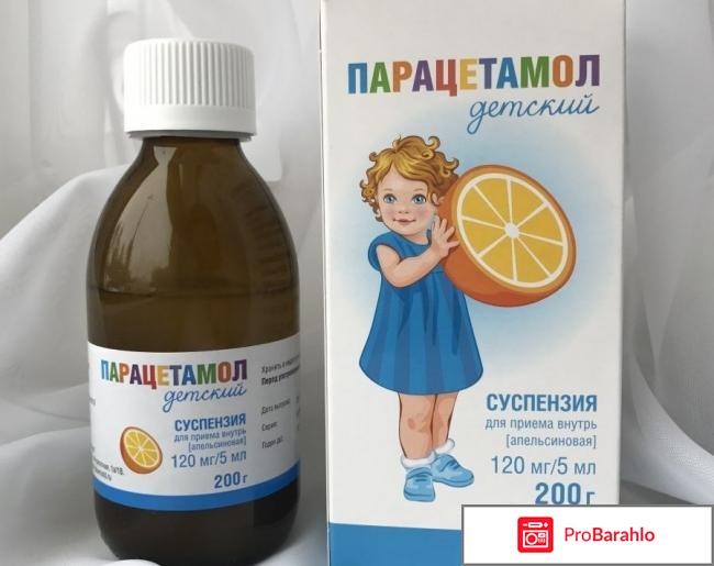Жаропонижающий сироп Парацетамол для детей 