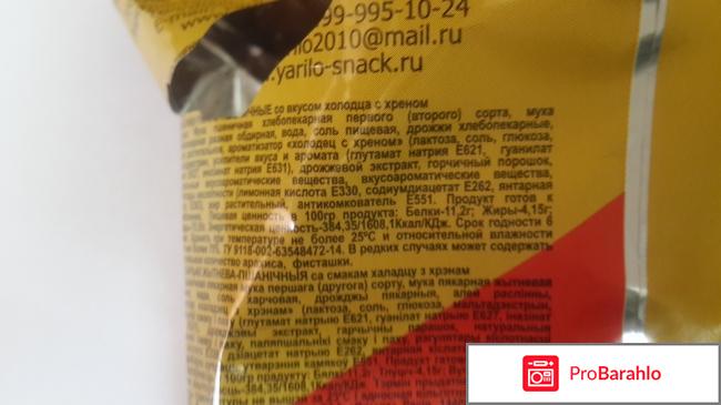 Сухарики ржано-пшеничные со вкусом холодца с хреном