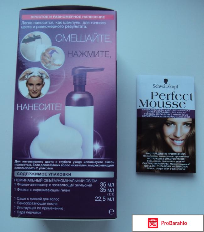 Стойкая краска-мусс Perfect Mousse отрицательные отзывы