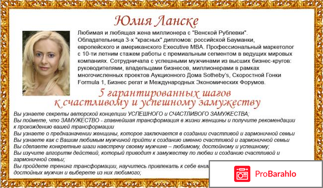 Юлия ланске отрицательные отзывы отрицательные отзывы