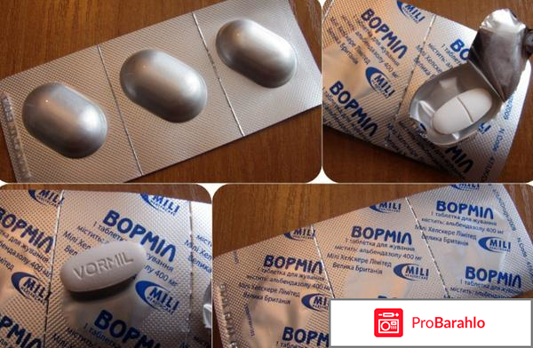 Вормил отзывы отрицательные отзывы