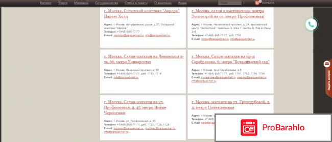 Паркет холл официальный сайт фото