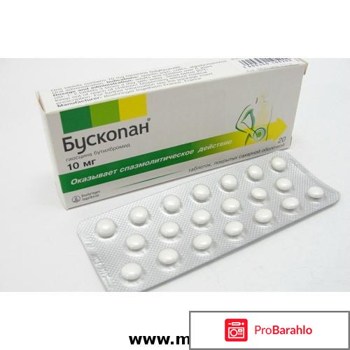 Бускопан пациентов отрицательные отзывы