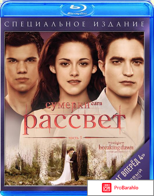 Сумерки - Сага: Рассвет: Часть 1 (Blu-ray) фото