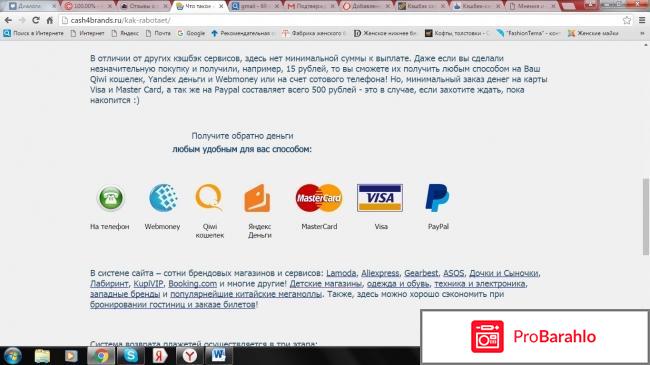 Сервис кэшбек cash4brands.ru 