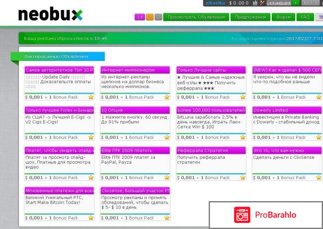 Neobux com обман