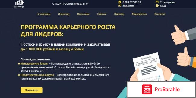 Кэшбери отзывы обман 