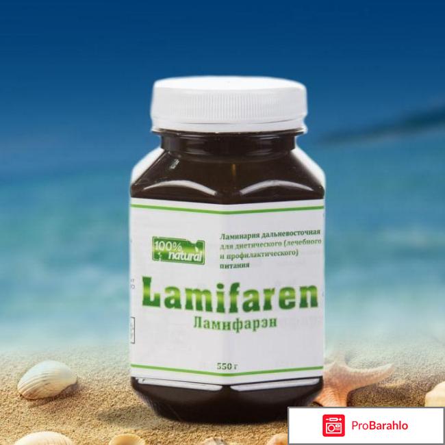 Ламифарэн отзывы реальных людей обман