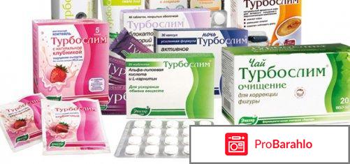 Турбослим отзывы реальных покупателей 