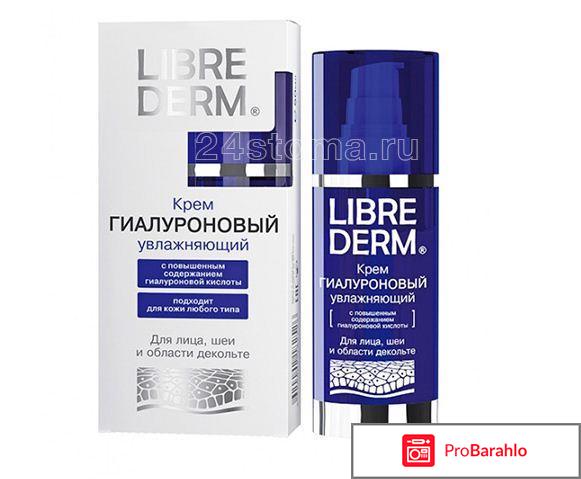 Крем либридерм отзывы косметологов отрицательные отзывы