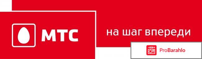 Мтс отрицательные отзывы