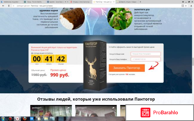 Отзывы о геле пантогор отрицательные отзывы