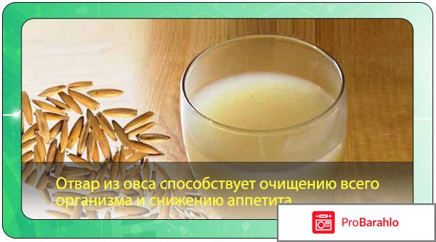 Отвар овса для похудения отзывы отрицательные отзывы