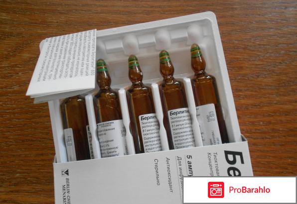 Берлитион форум отрицательные отзывы