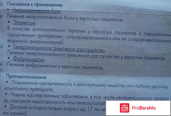 Прегабалин рихтер 75 мг цена инструкция отзывы обман