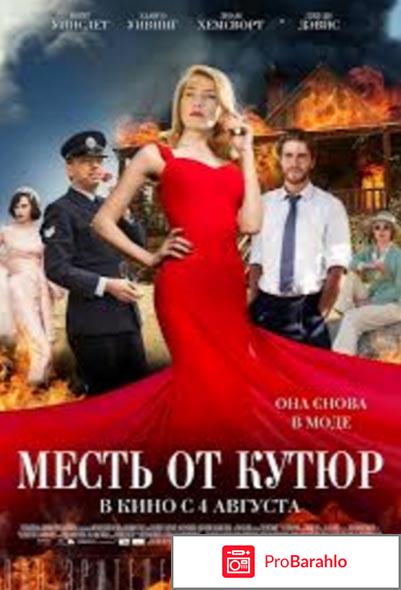 Месть от кутюр (Blu-ray) 