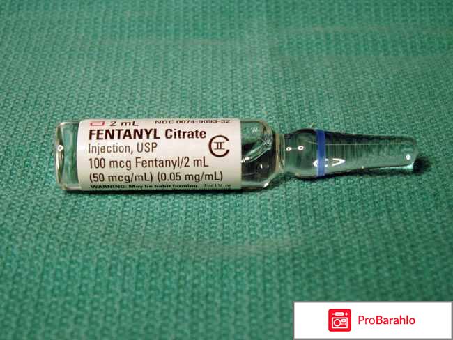 Фентанил отрицательные отзывы
