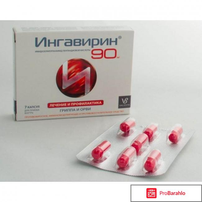 Ингавирин мнения отзывы врачей 
