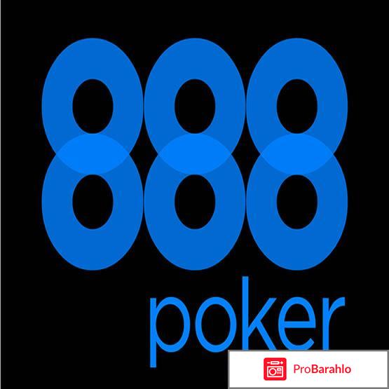 Отзывы 888 poker 