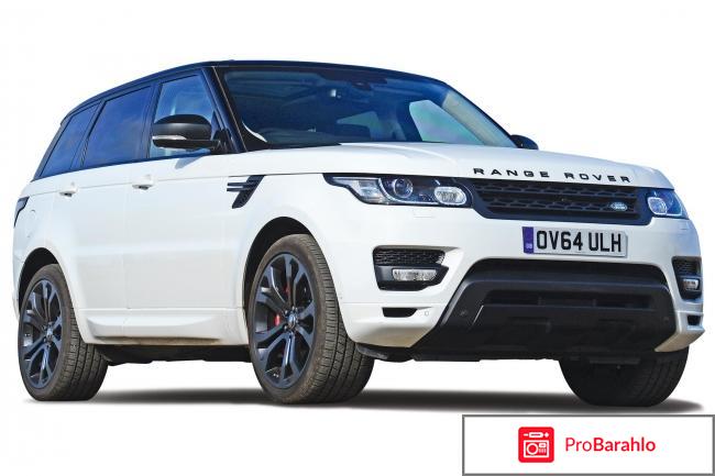 Отзывы владельцев range rover sport обман