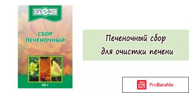 Печеночный сбор для очистки печени обман