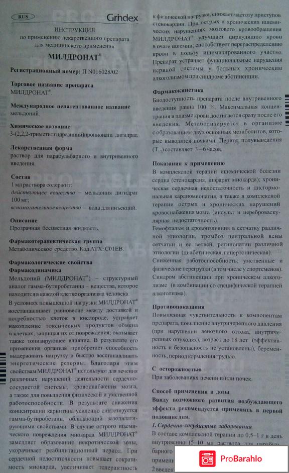 Отзывы о милдронате в капсулах реальные отзывы