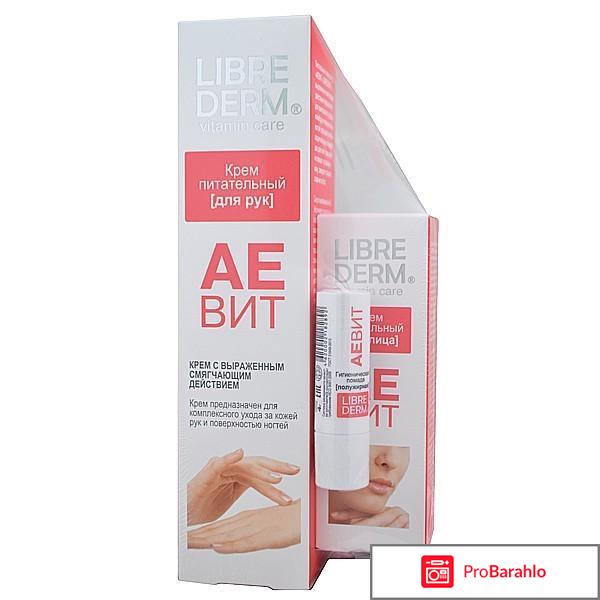 Крем для рук аевит либридерм отрицательные отзывы