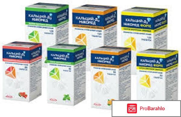 Кальций д3 никомед отзывы врачей обман