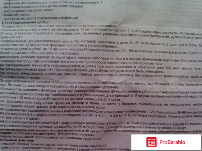 Ротацеф отрицательные отзывы