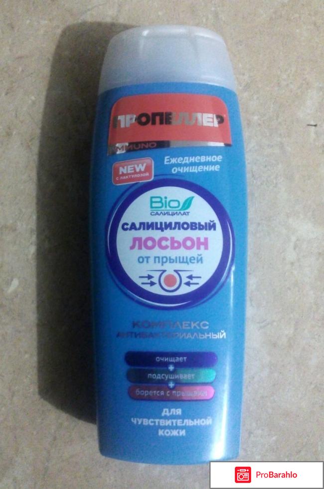 Салициловый лосьон от прыщей 