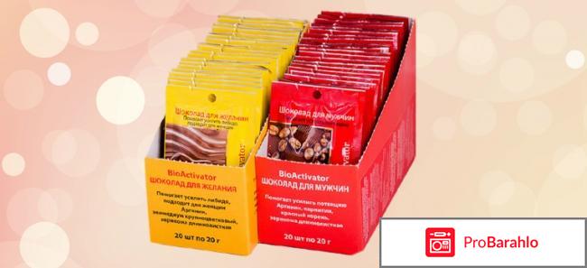 BioActivator шоколад для эрекции: цена, отзывы, купить отрицательные отзывы