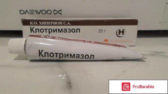 Клотримазол К.О. Хиперион С. А. отрицательные отзывы