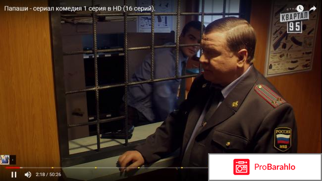 Папаши обман