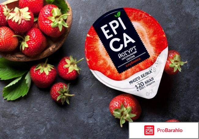 Отзывы йогурт эпика обман