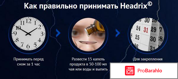 Headrix отзывы владельцев