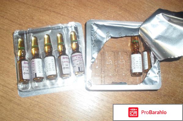 ДЕКСАМЕТАЗОН раствор отрицательные отзывы