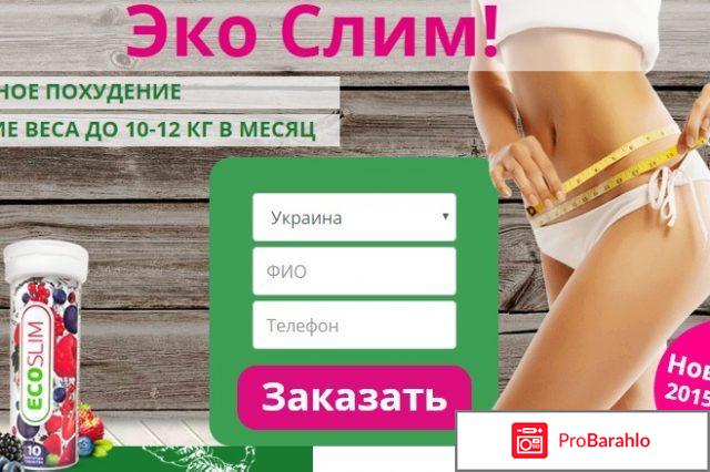 Eco slim отрицательные отзывы отрицательные отзывы