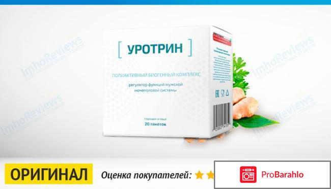 Уротрин лекарственное средство отзывы отзывы владельцев