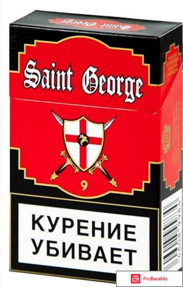 Сигареты Saint George 