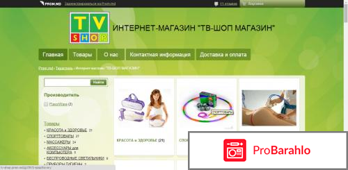 Tv shop интернет магазин 