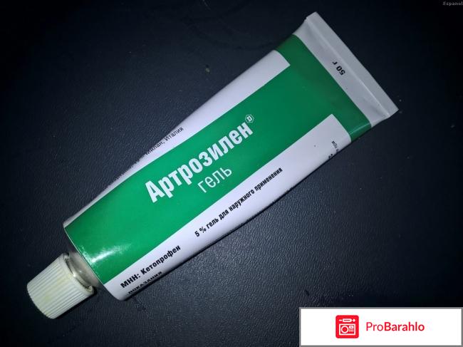 Артрозилен инструкция по применению цена отзывы обман