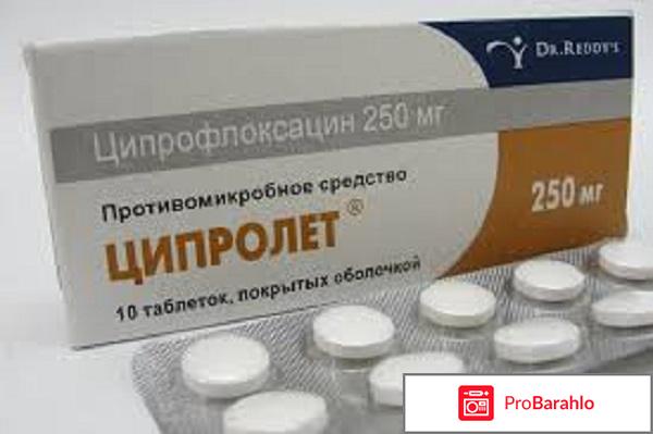 Ципролет отзывы от жкт отрицательные отзывы