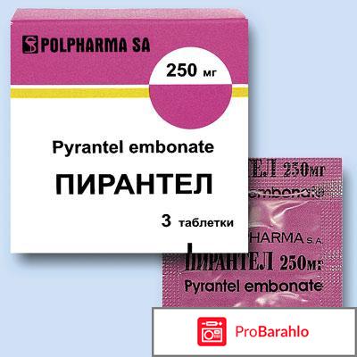 изображение Антигельминтный препарат Пирантел обман