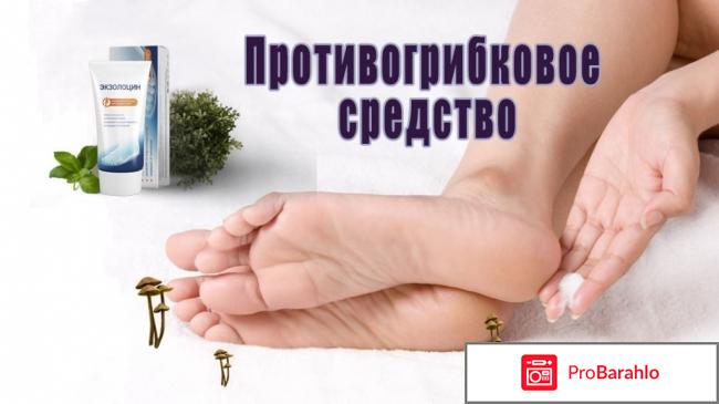 Экзолоцин развод 