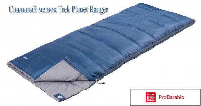 Спальный мешок Trek Planet Ranger 