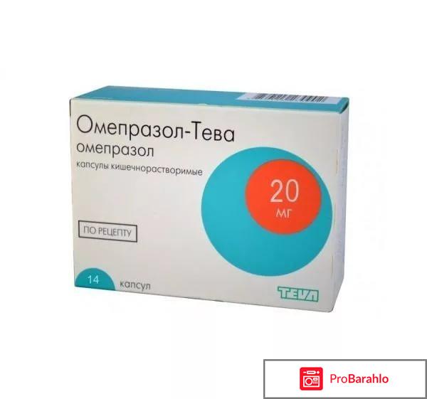 Омепразол отзывы врачей отрицательные отзывы